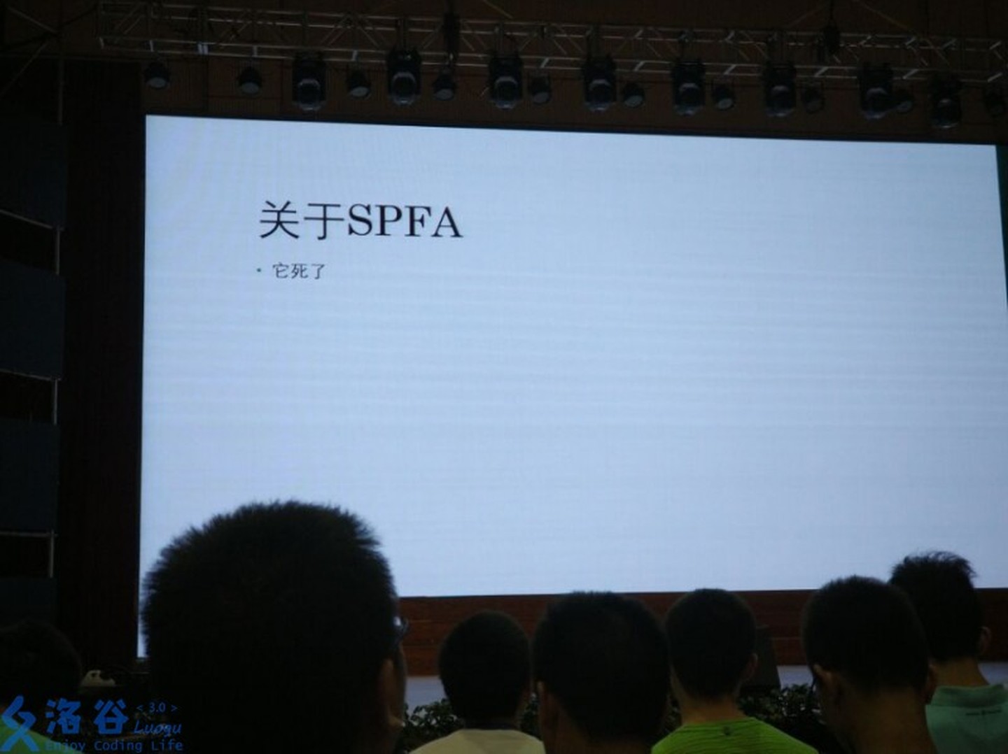 关于SPFA